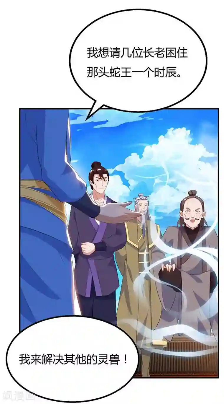 最强升级第105话 分工合作