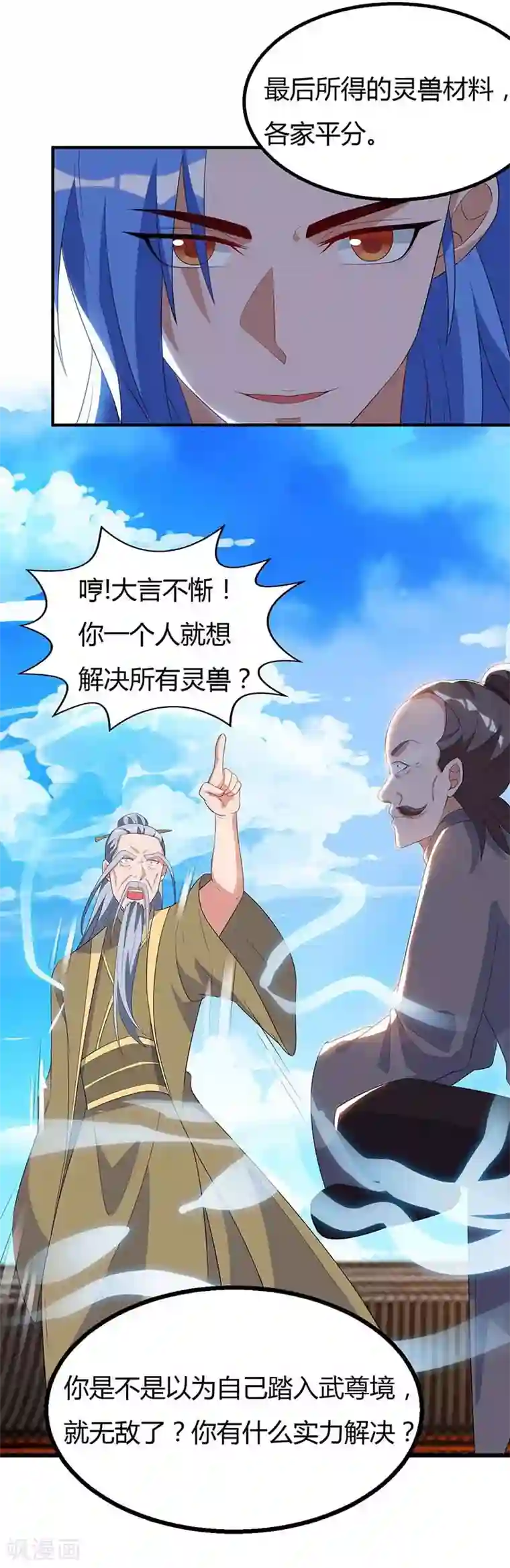 最强升级第105话 分工合作