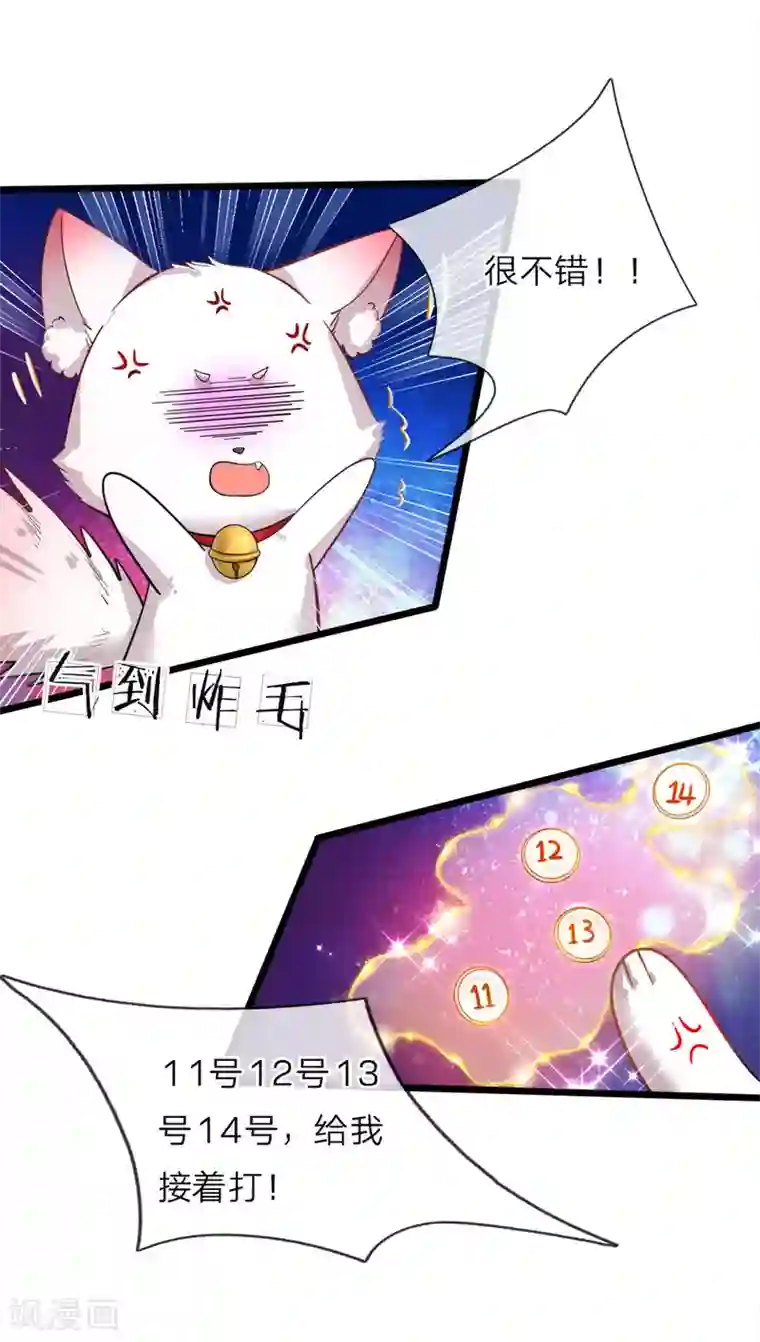 皇帝陛下的天价宝贝第72话 三年时光过得很快