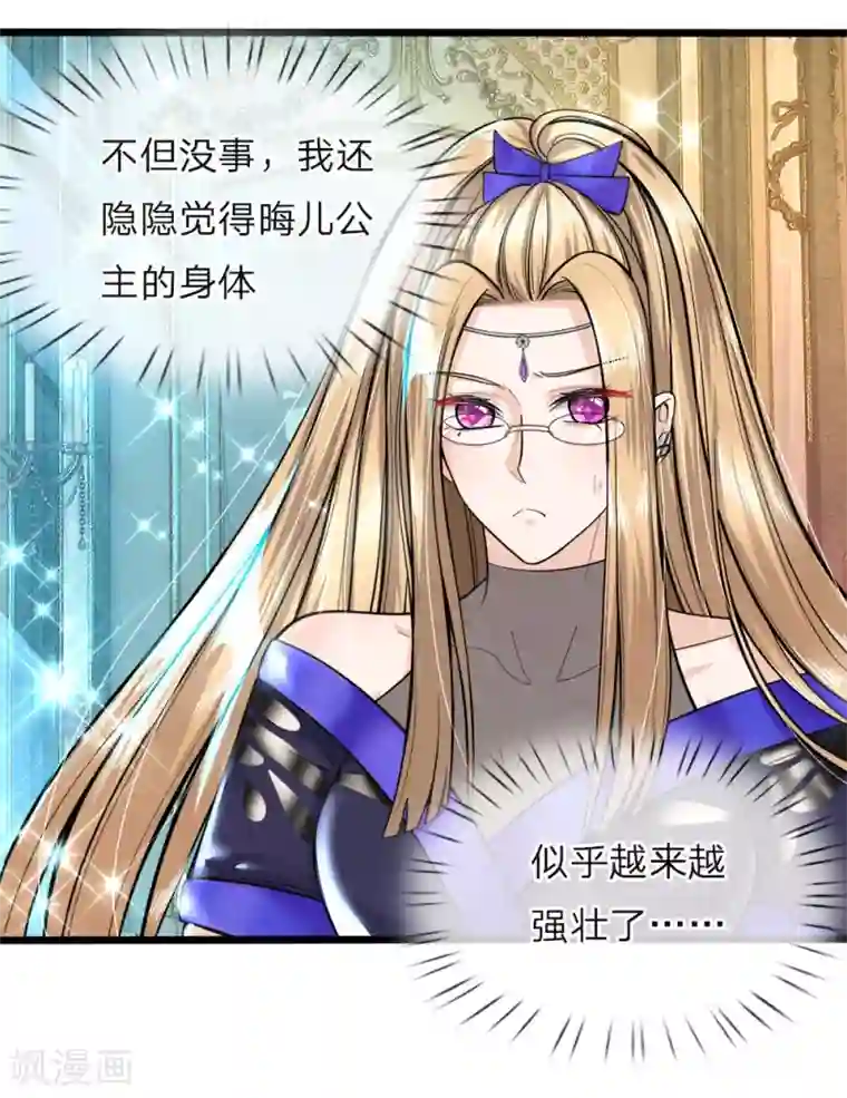 皇帝陛下的天价宝贝第72话 三年时光过得很快