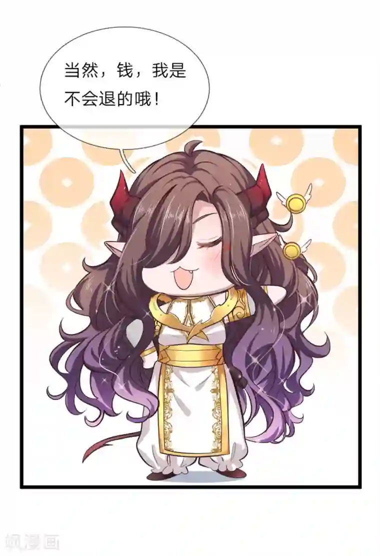 皇帝陛下的天价宝贝第72话 三年时光过得很快