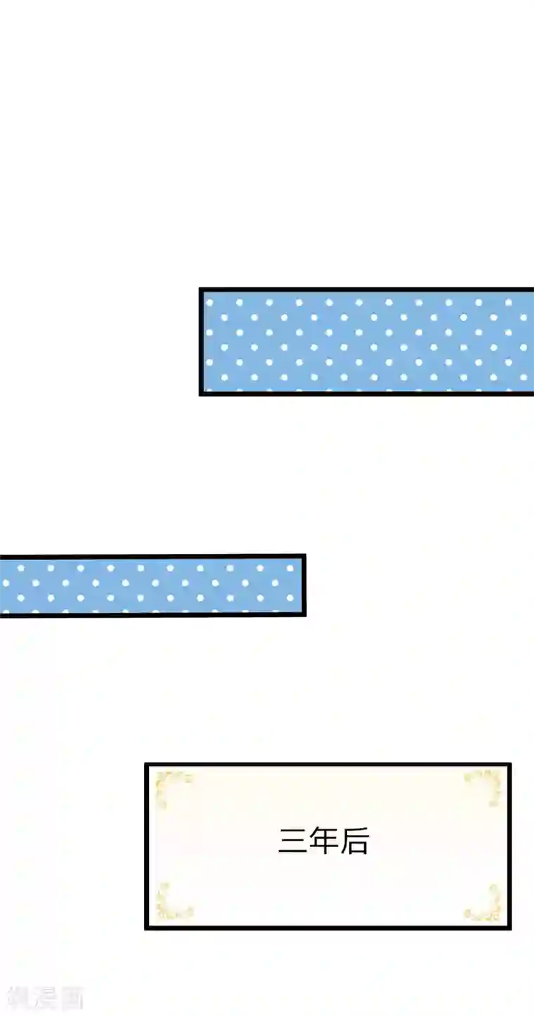 皇帝陛下的天价宝贝第72话 三年时光过得很快