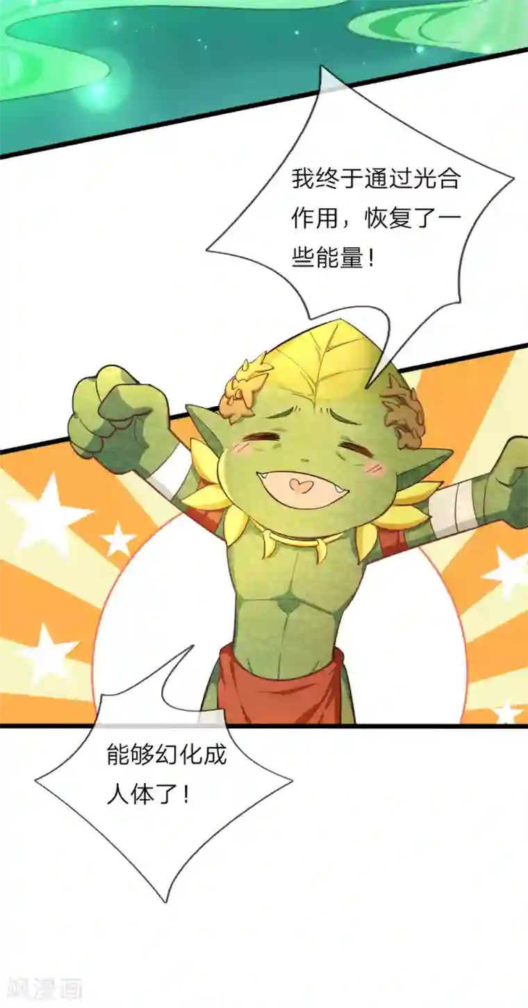 皇帝陛下的天价宝贝第72话 三年时光过得很快