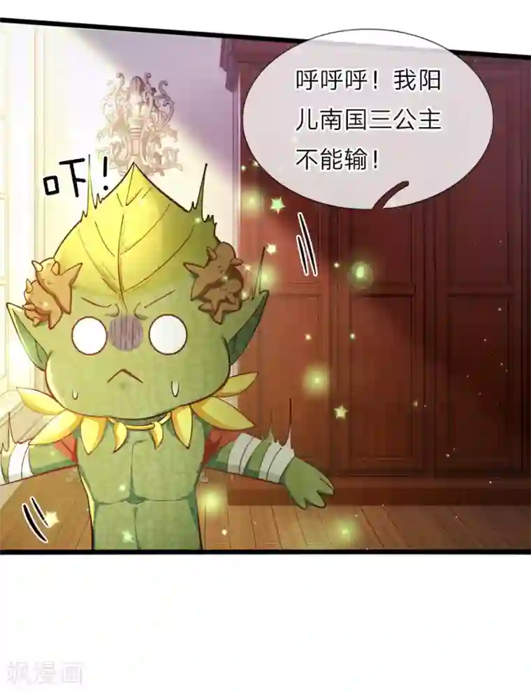 皇帝陛下的天价宝贝第72话 三年时光过得很快