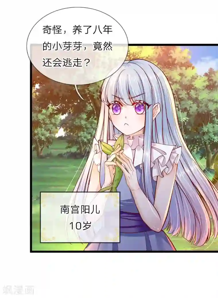 皇帝陛下的天价宝贝第73话 小绿人的命中一拔