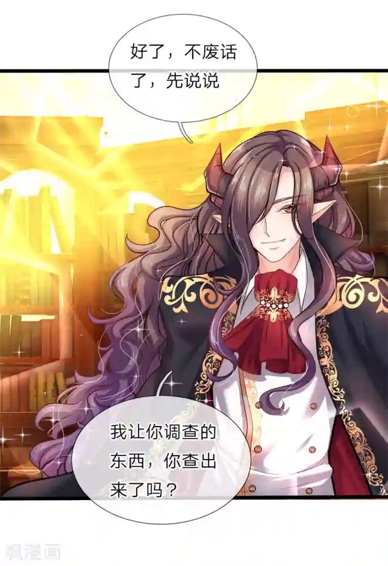 皇帝陛下的天价宝贝第74话 艾伦超精彩的脑补