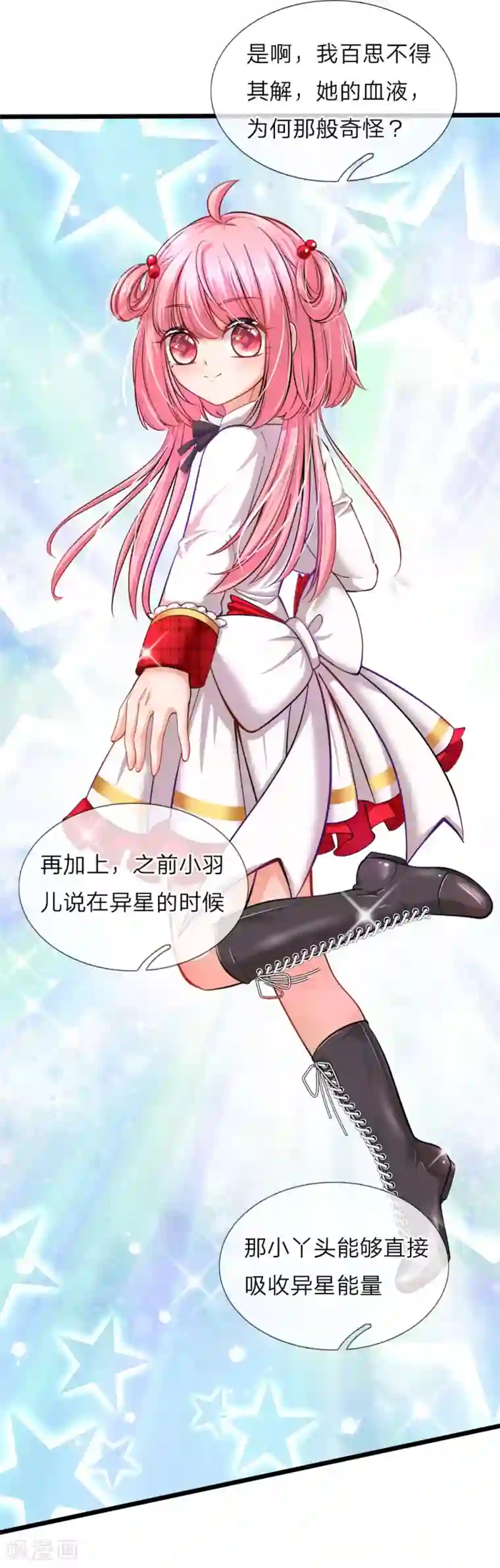 皇帝陛下的天价宝贝第74话 艾伦超精彩的脑补