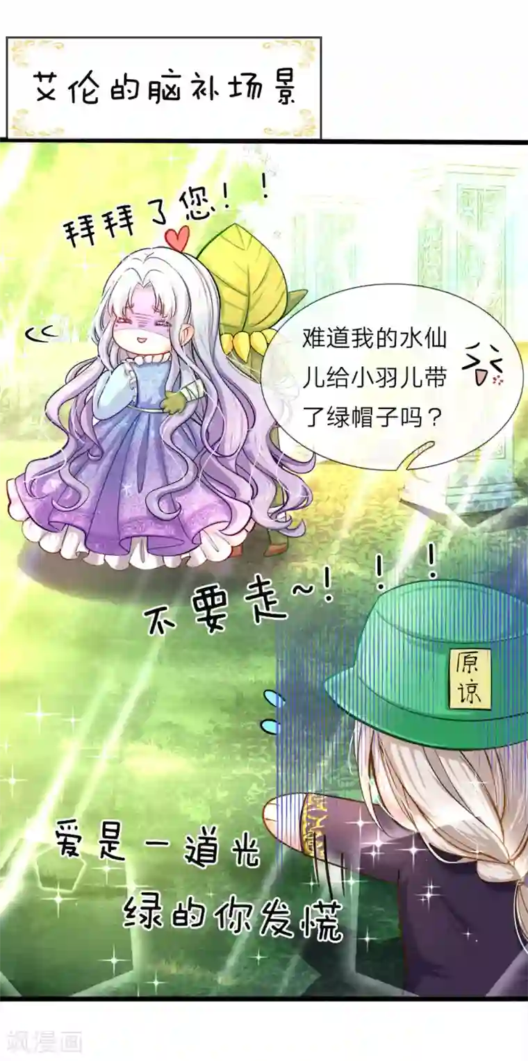 皇帝陛下的天价宝贝第74话 艾伦超精彩的脑补