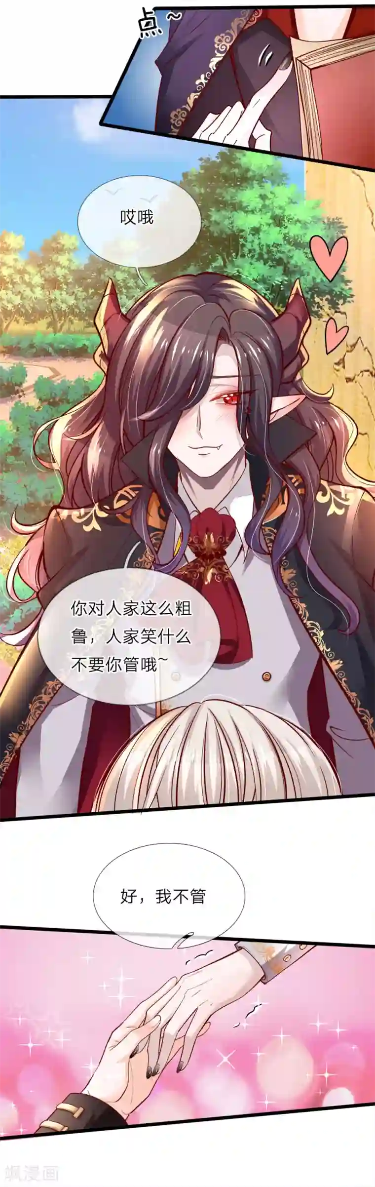 皇帝陛下的天价宝贝第74话 艾伦超精彩的脑补