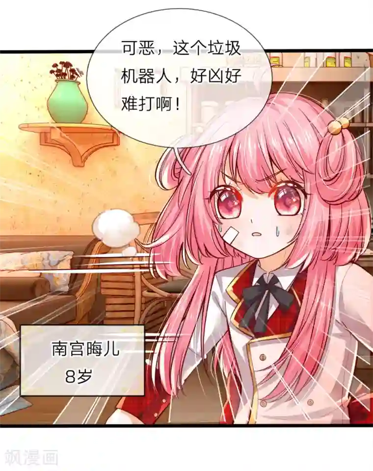 皇帝陛下的天价宝贝第74话 艾伦超精彩的脑补