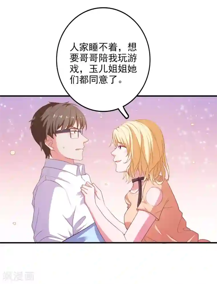 爱神APP第91话 通灵游戏