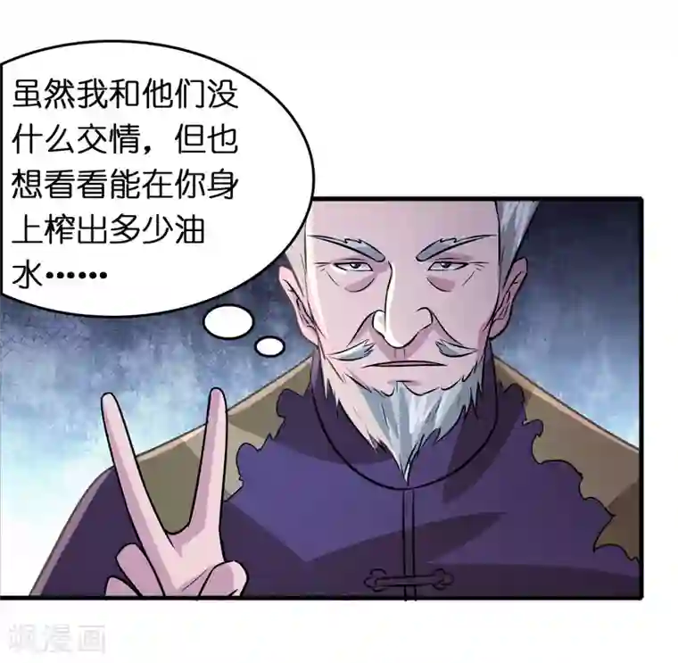 异界土豪供应商第75话 人人都想搞死我？