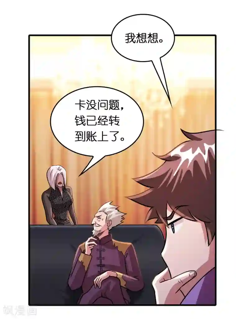 异界土豪供应商第75话 人人都想搞死我？