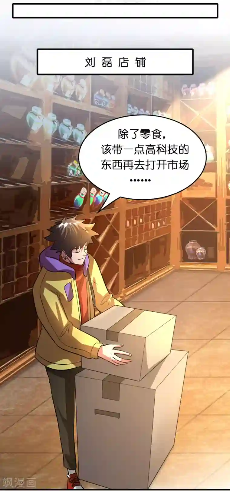 异界土豪供应商第75话 人人都想搞死我？