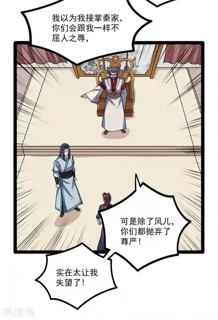 踏碎仙河第87话 灭族