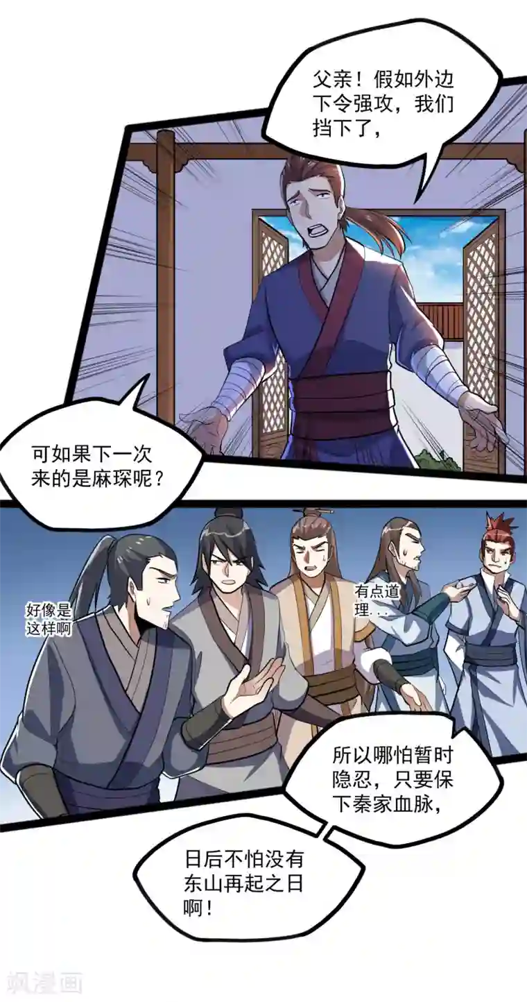 踏碎仙河第87话 灭族