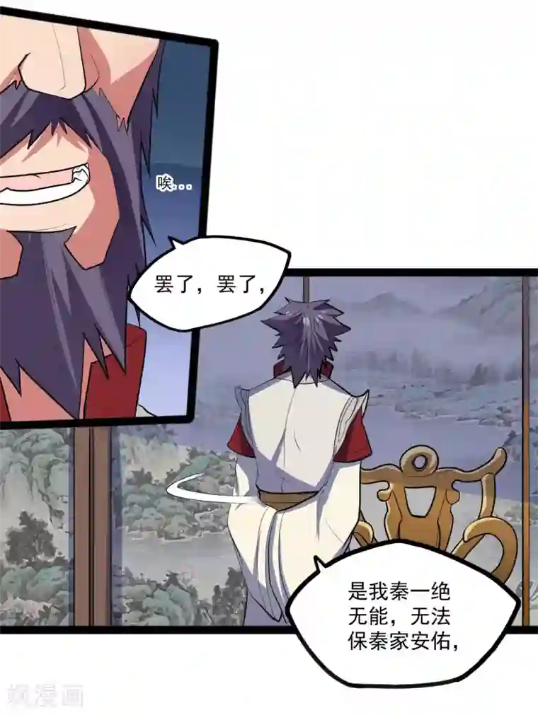 踏碎仙河第87话 灭族