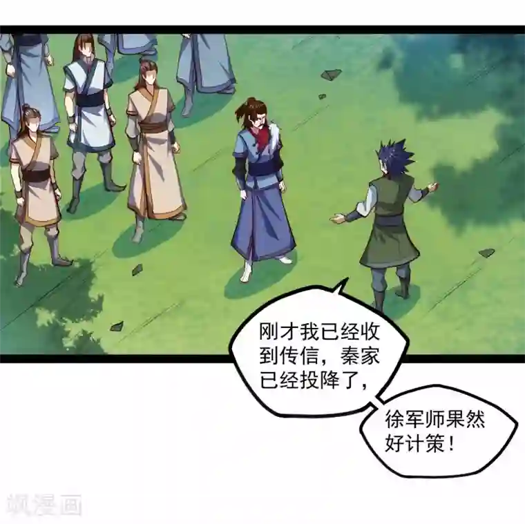 踏碎仙河第87话 灭族