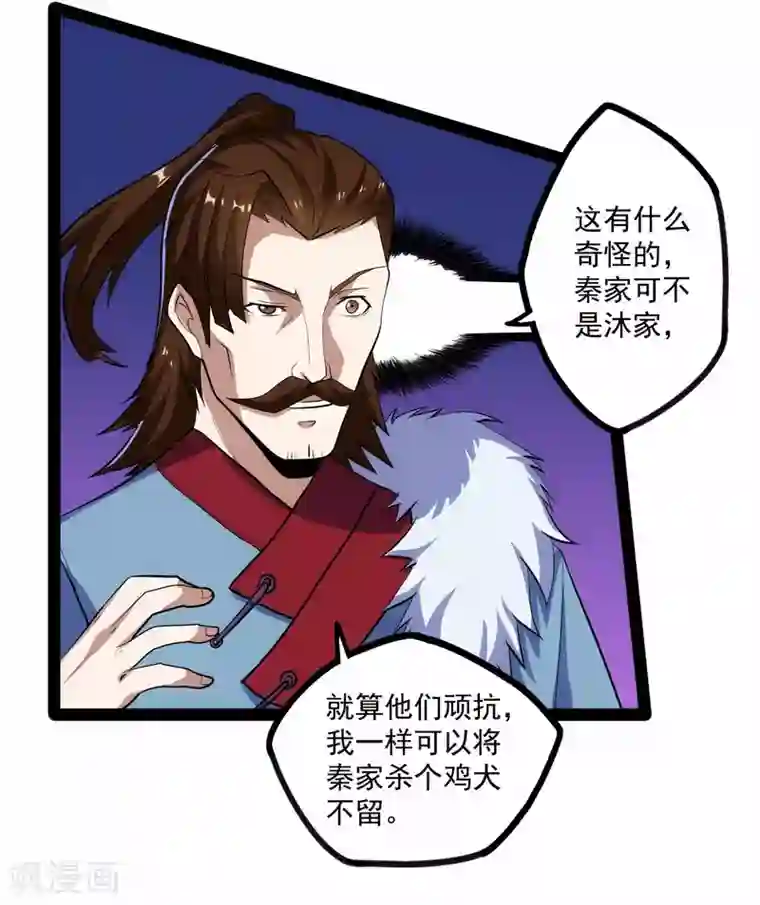 踏碎仙河第87话 灭族