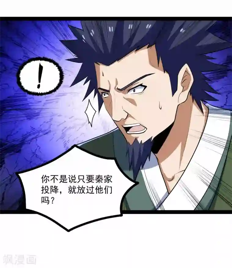 踏碎仙河第87话 灭族