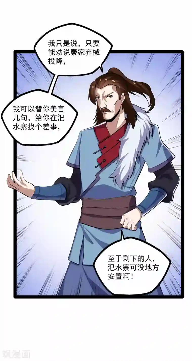 踏碎仙河第87话 灭族