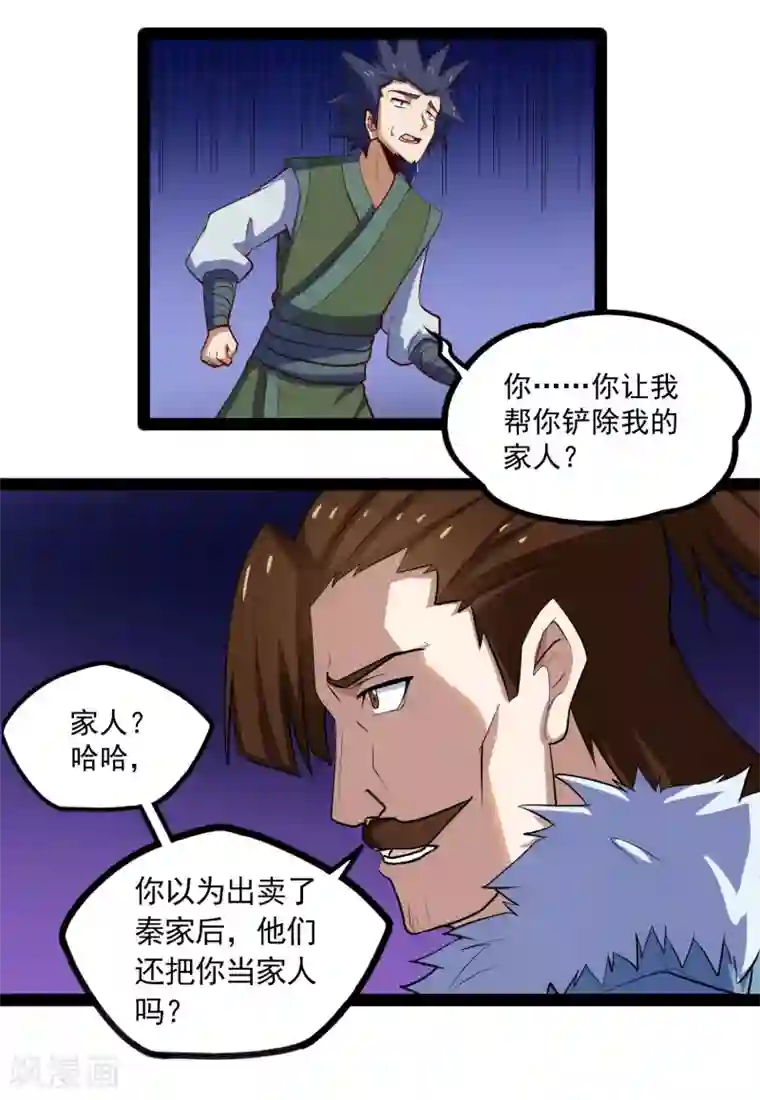 踏碎仙河第87话 灭族