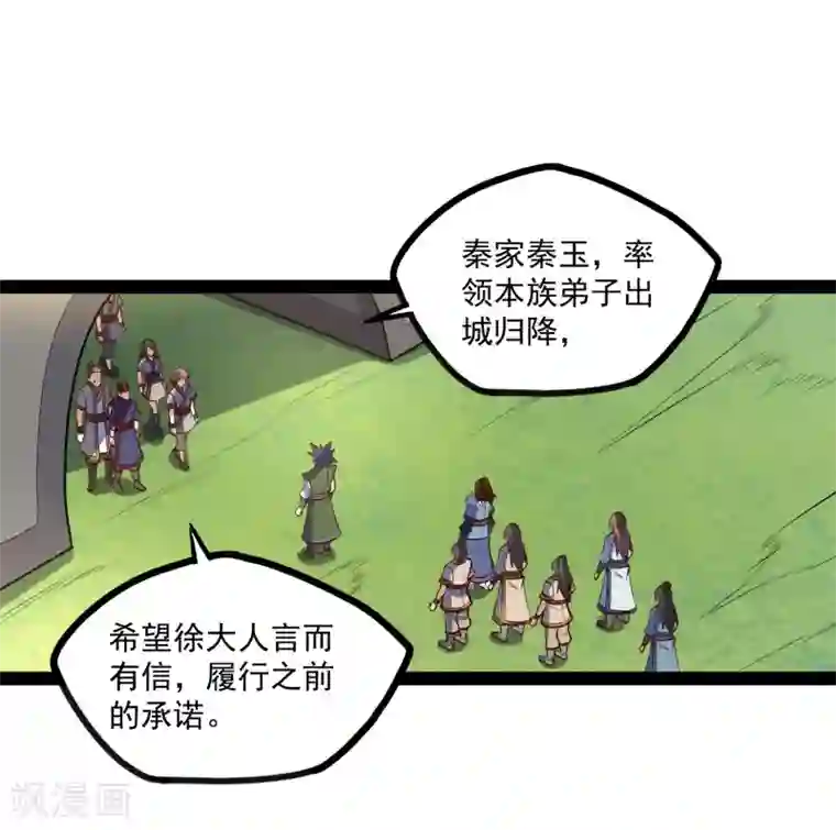 踏碎仙河第87话 灭族