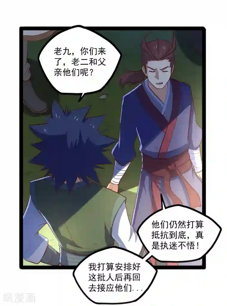 踏碎仙河第87话 灭族