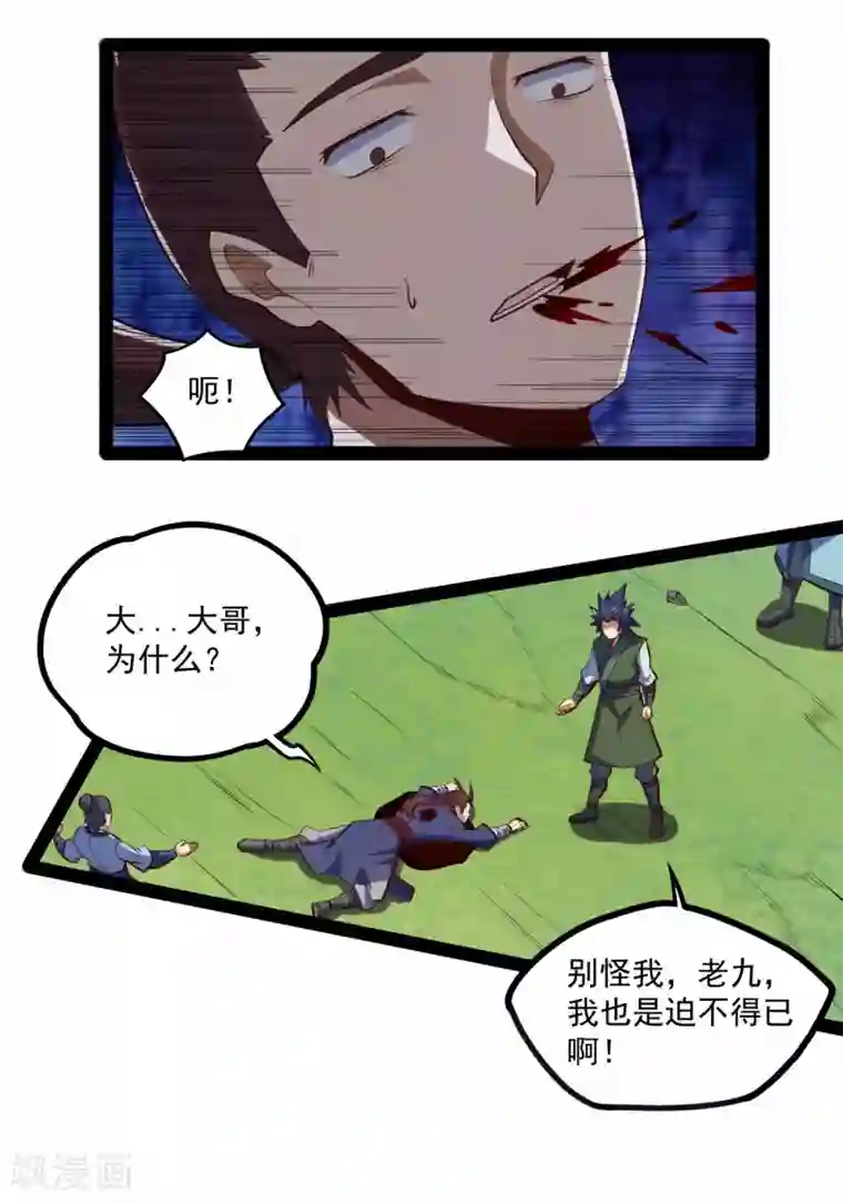 踏碎仙河第87话 灭族