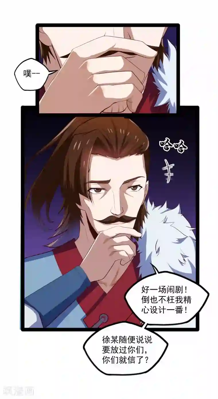 踏碎仙河第87话 灭族