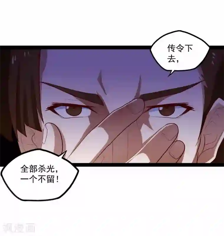 踏碎仙河第87话 灭族