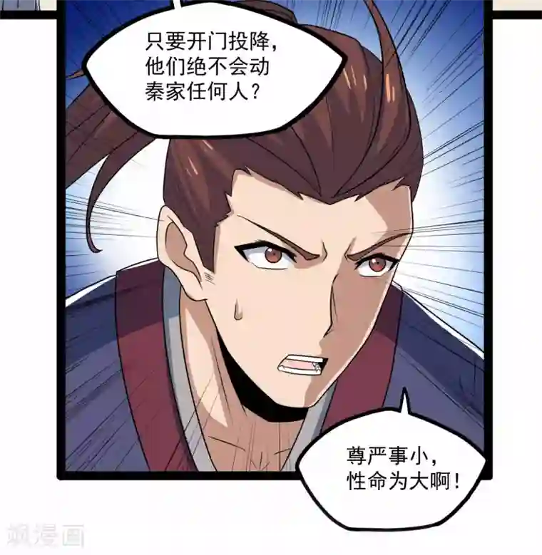 踏碎仙河第87话 灭族