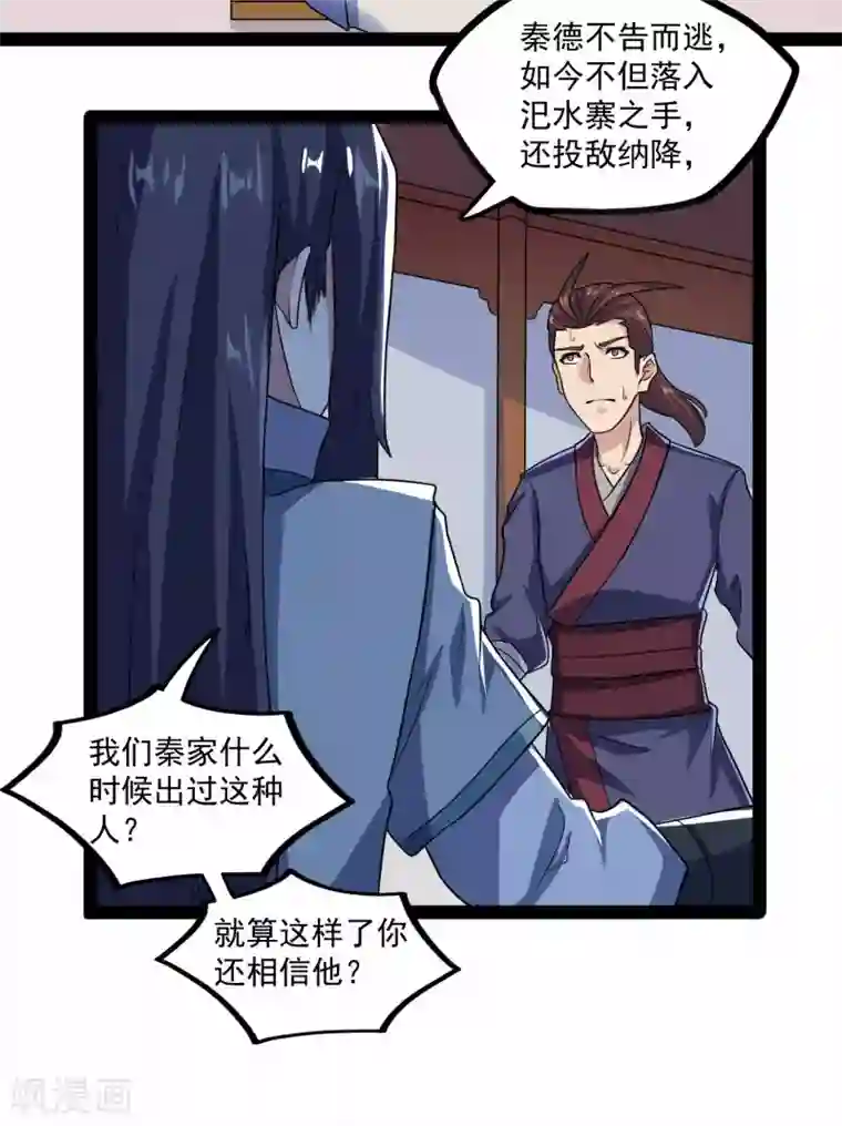 踏碎仙河第87话 灭族