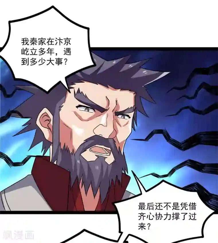 踏碎仙河第87话 灭族