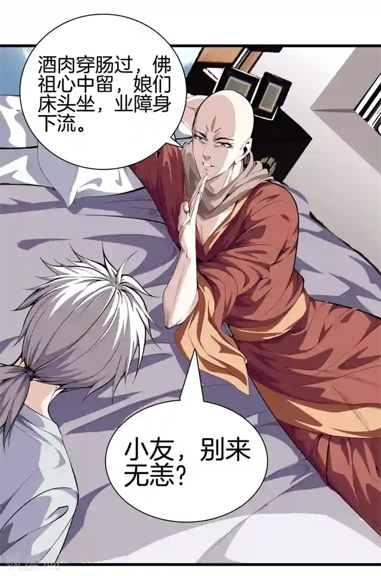 都市至尊第82话 风云动，刀剑出