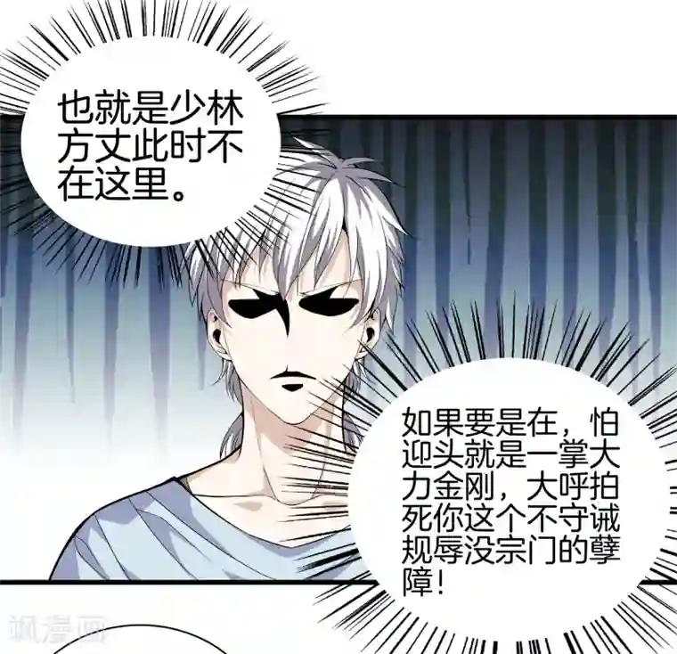 都市至尊第82话 风云动，刀剑出