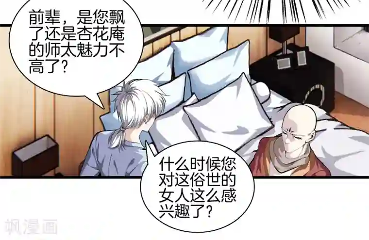 都市至尊第82话 风云动，刀剑出