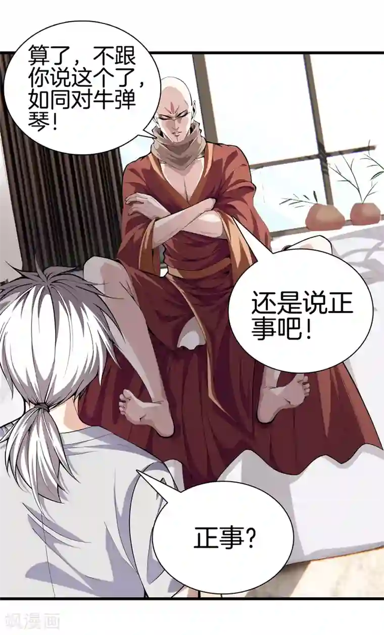 都市至尊第82话 风云动，刀剑出