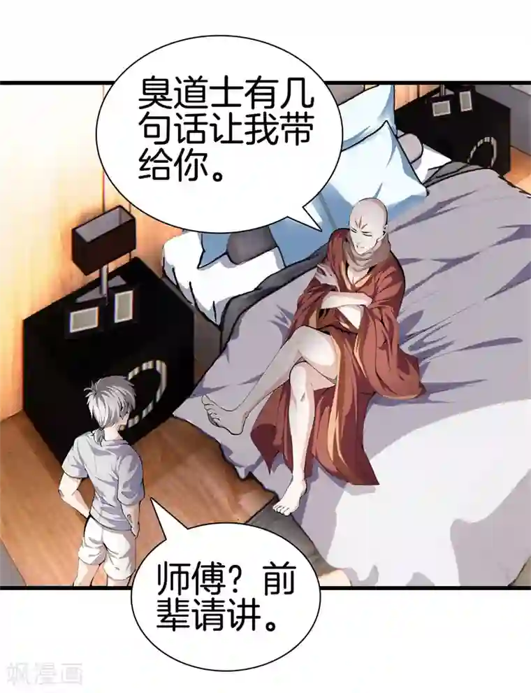 都市至尊第82话 风云动，刀剑出