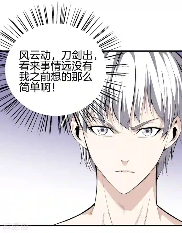 都市至尊第82话 风云动，刀剑出