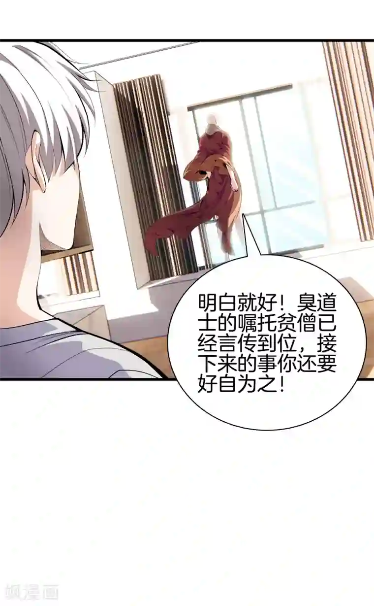 都市至尊第82话 风云动，刀剑出