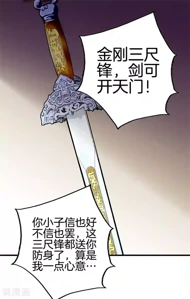 都市至尊第82话 风云动，刀剑出