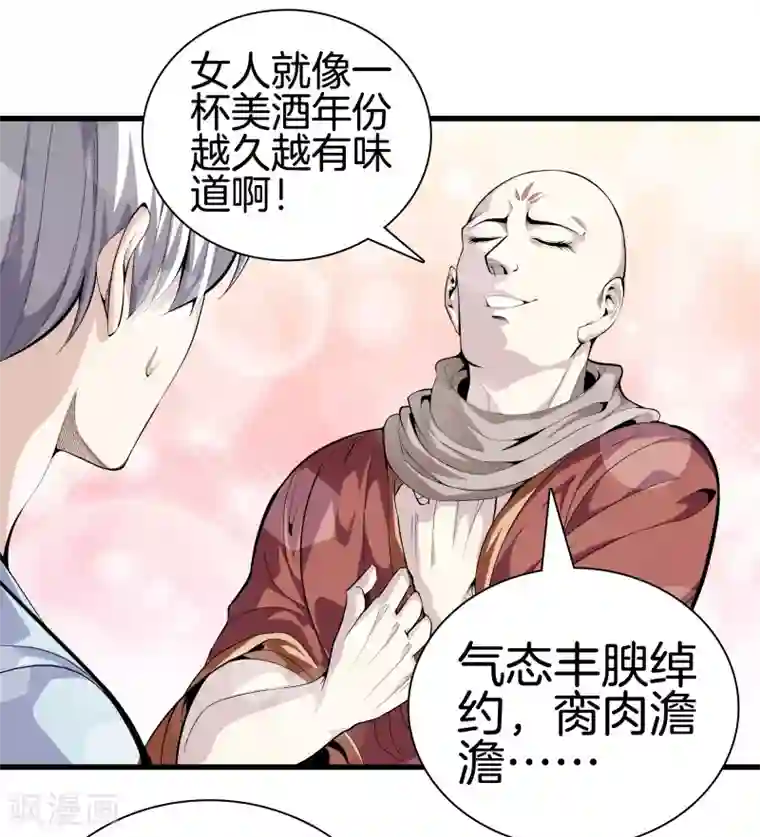 都市至尊第82话 风云动，刀剑出