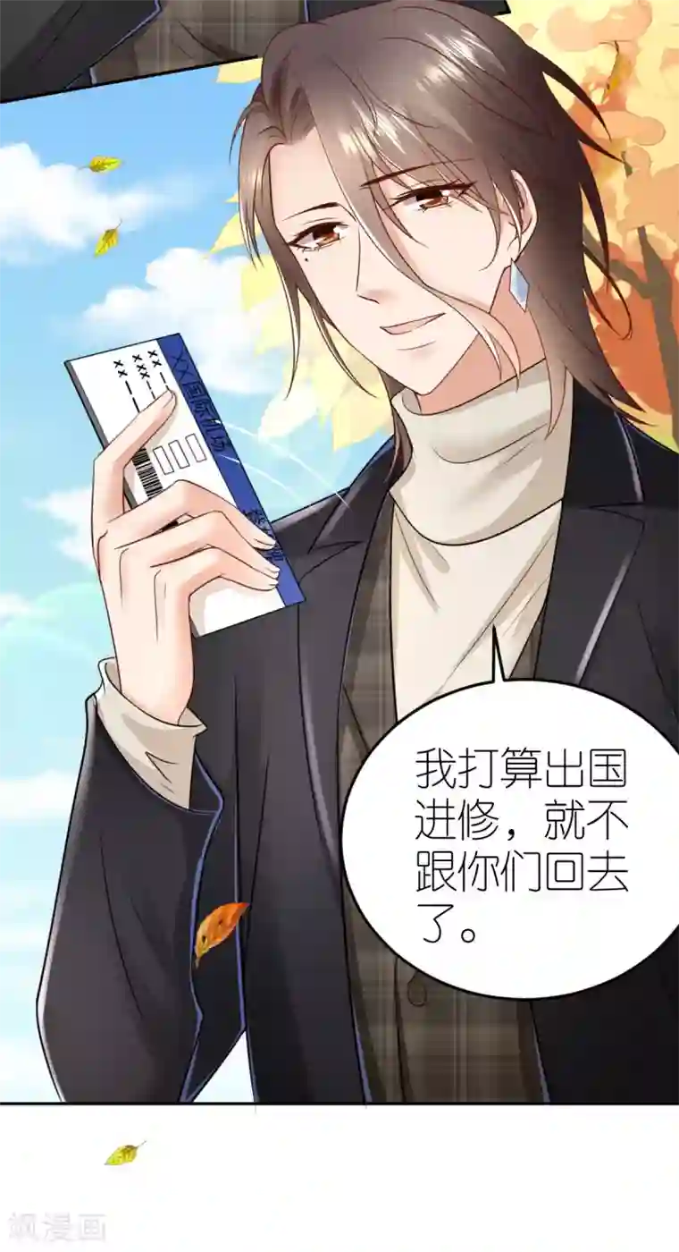 专属恋人第94话 说走就走的旅行