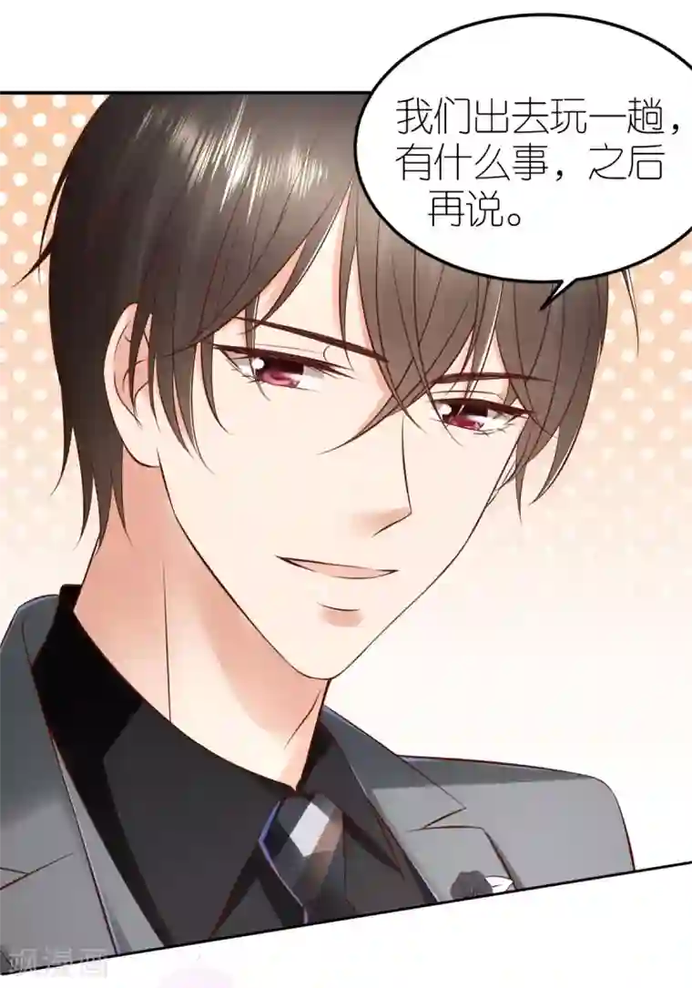 专属恋人第94话 说走就走的旅行