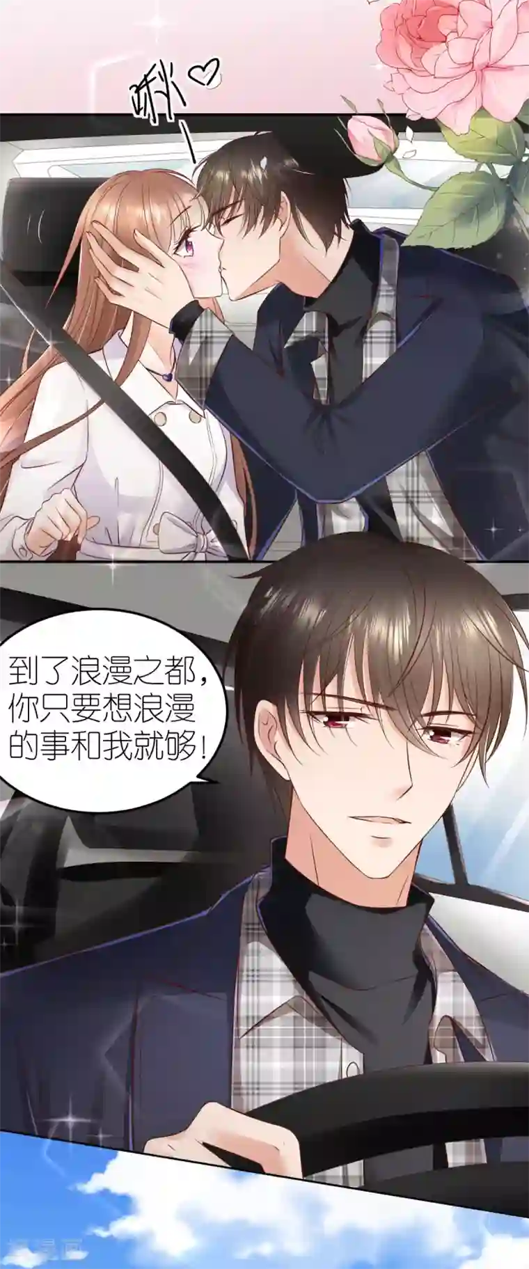 专属恋人第94话 说走就走的旅行