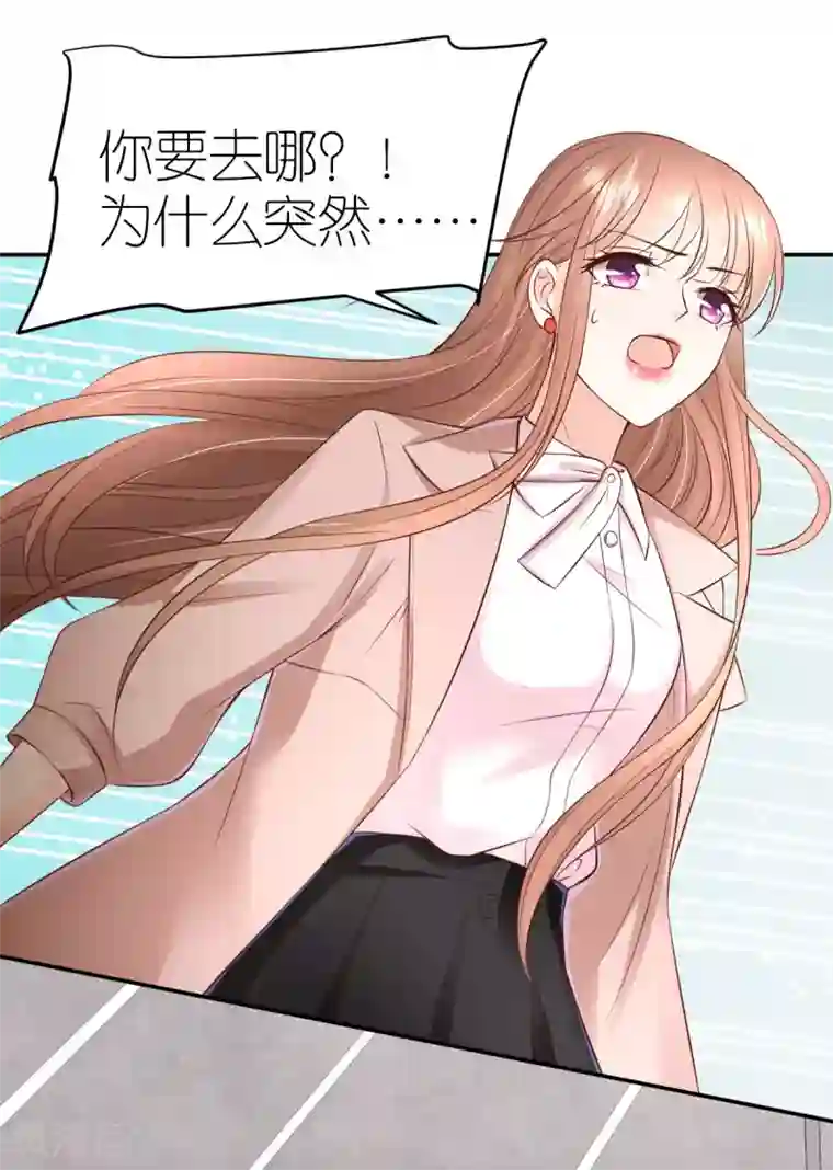 专属恋人第94话 说走就走的旅行