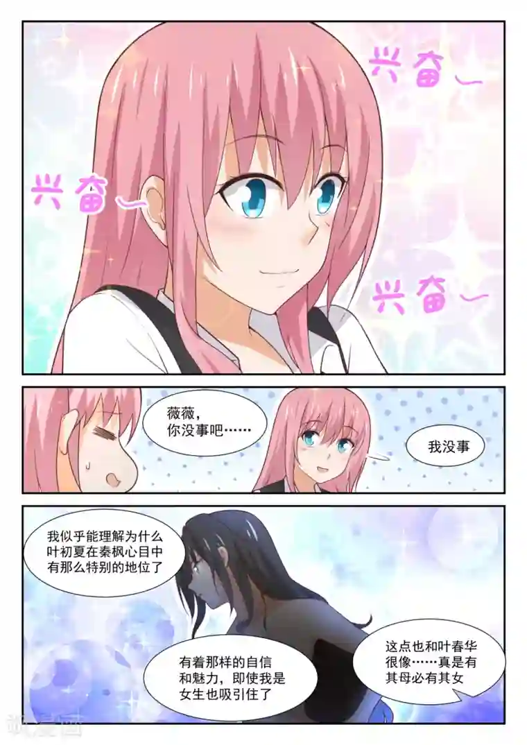 女子学院的男生第345话 恋爱属于勇者