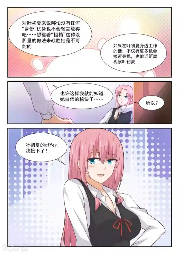 女子学院的男生第345话 恋爱属于勇者