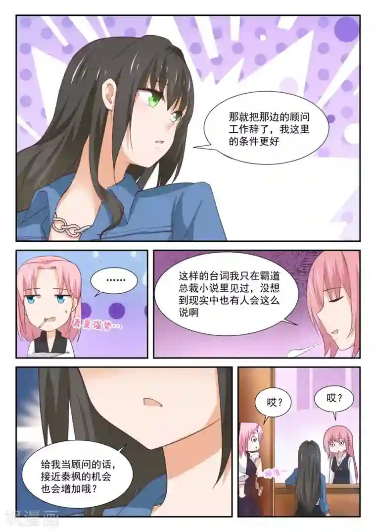 女子学院的男生第345话 恋爱属于勇者